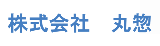 株式会社丸惣